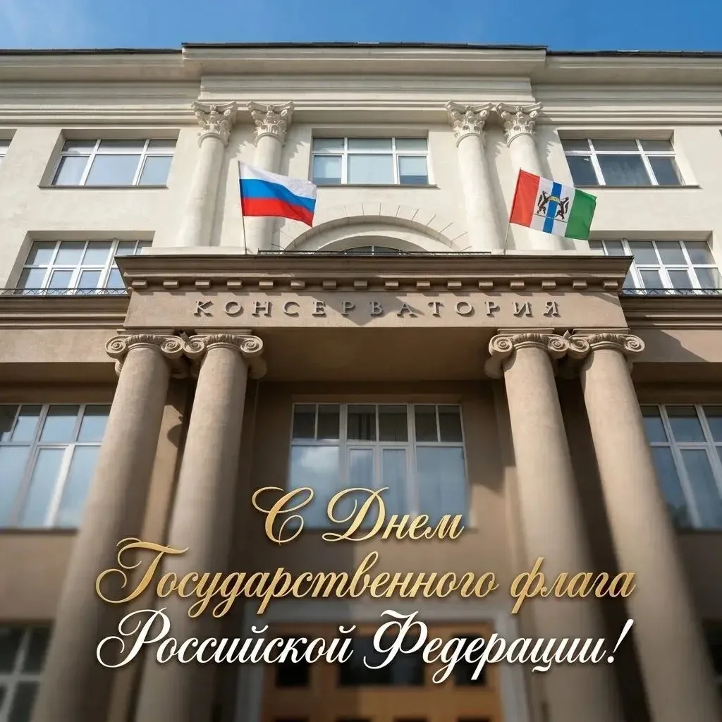 🇷🇺 Сегодня празднуется День Государственного флага Российской Федерации!