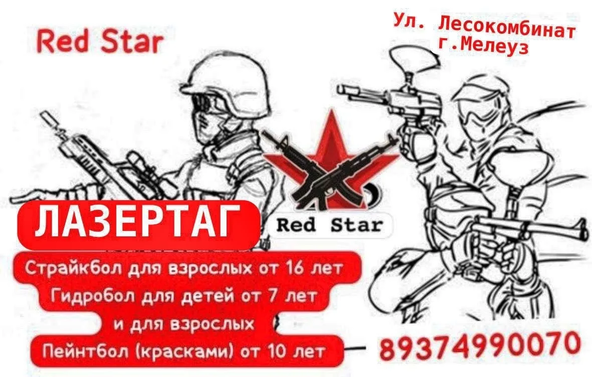 Красная  звезда ( Red Star)🌟 манит в жаркий бой!