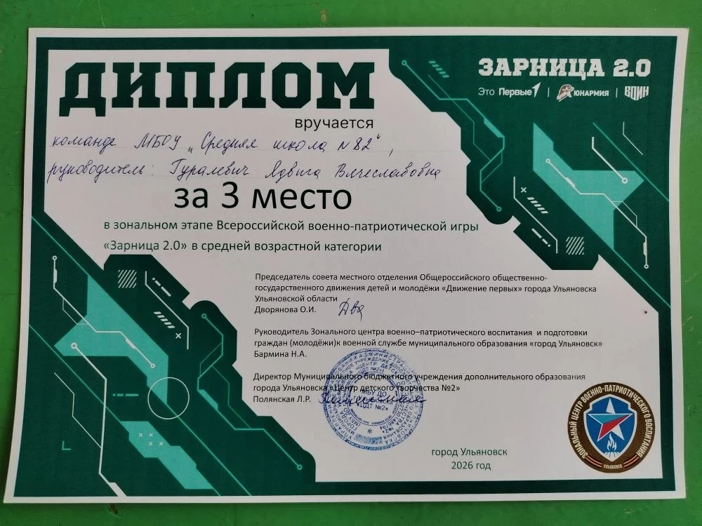 06.04.2026 прошёл муниципальный этап Всероссийской военно - спортивной игры "Зарница 2.0".  ✅В муниц