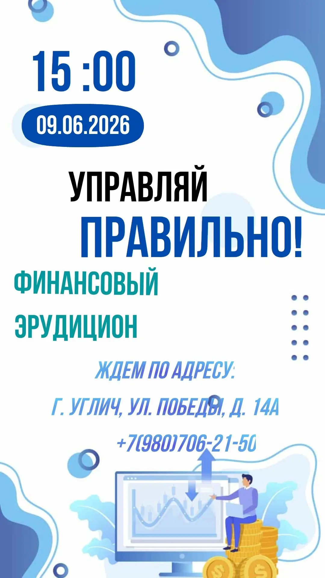 😉Друзья, ГБУ ЯО КЦСОН «Данко» зовёт вас на «Финансовый эрудицион»❗️Разберёмся, как гра...