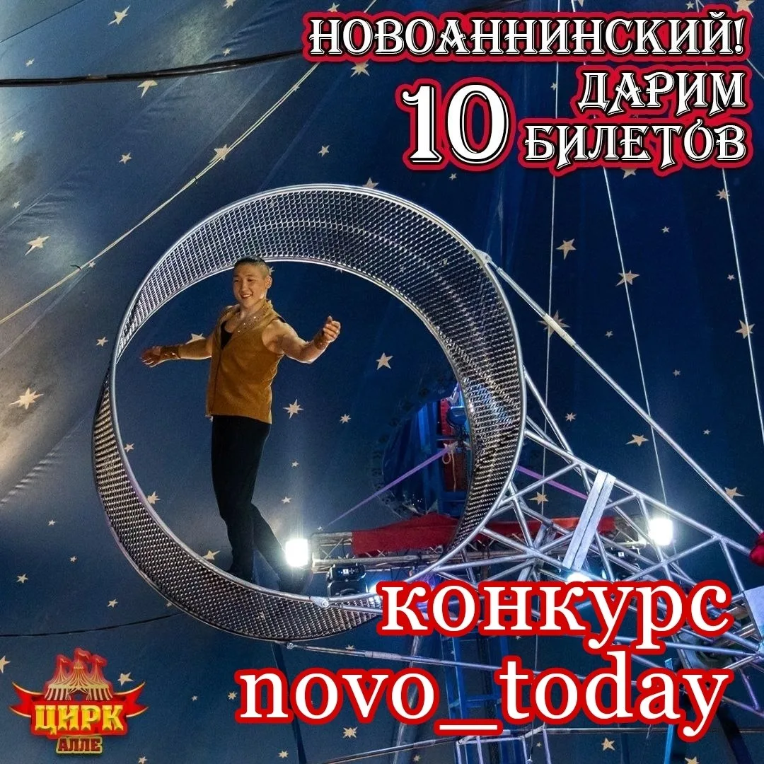 Конкурс от NOVO_TODAY