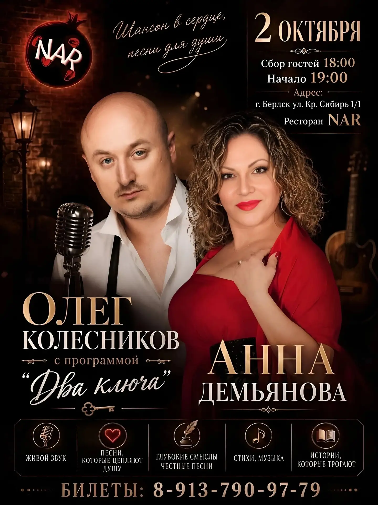 ПОДАРИТЕ СЕБЕ ВЕЧЕР, КОТОРЫЙ ОСТАНЕТСЯ В СЕРДЦЕ! ❤️