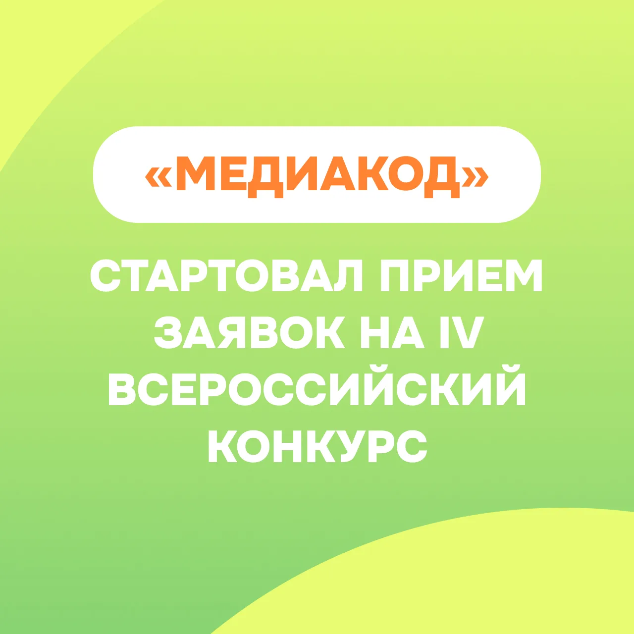 Медиа публикации