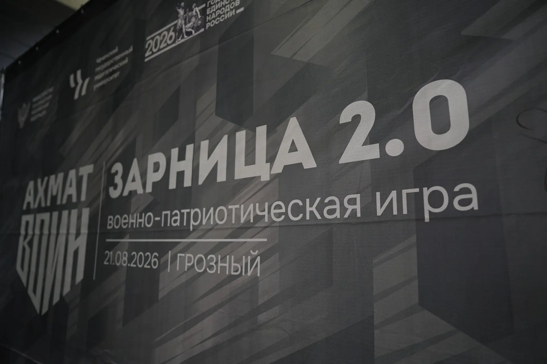 Центр «Воин-Ахмат» провел VI военно-патриотическую игру «Зарницу 2.0» для обучающихся о...