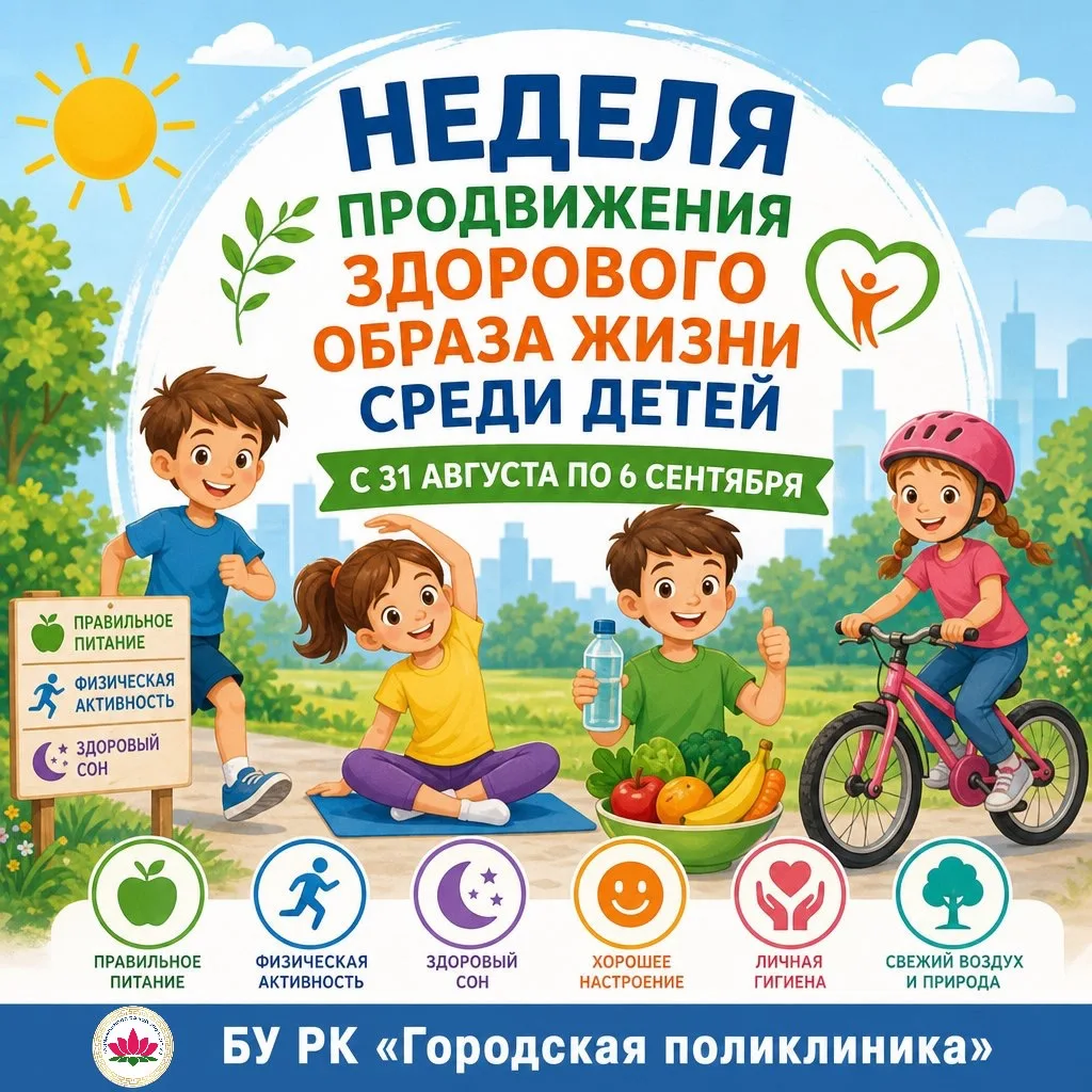 Неделя продвижения здорового образа жизни среди детей.👦👧