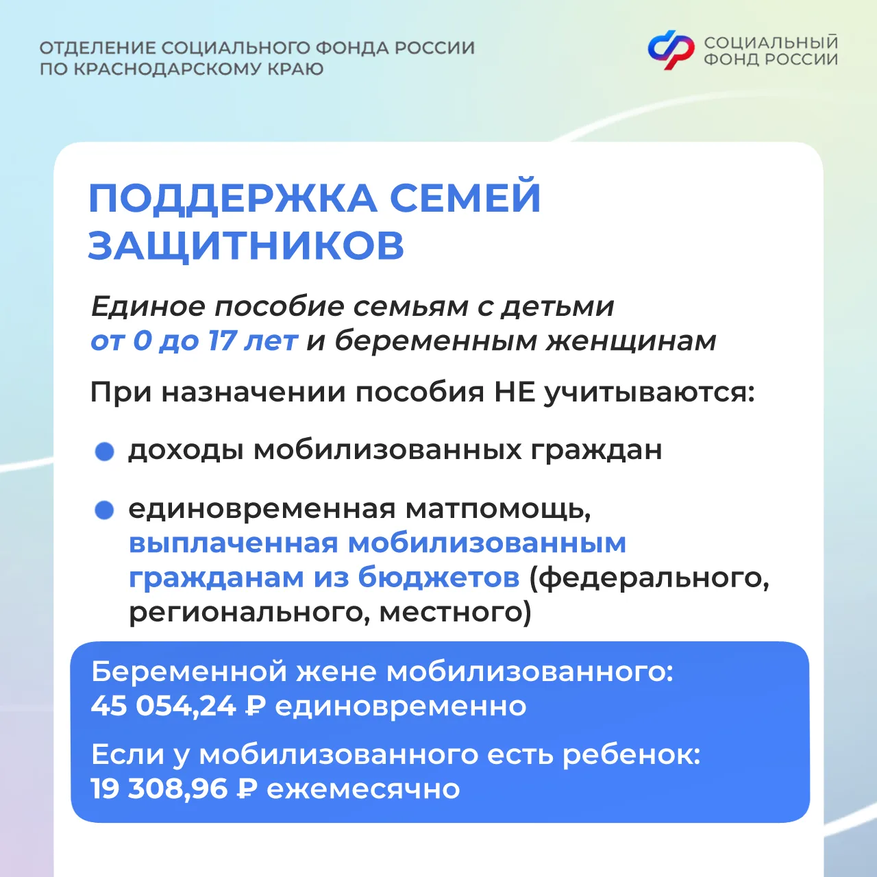 🌟 Поддержка участникам СВО и их семьям в Краснодарском крае   Отделение Социального фонда России по 