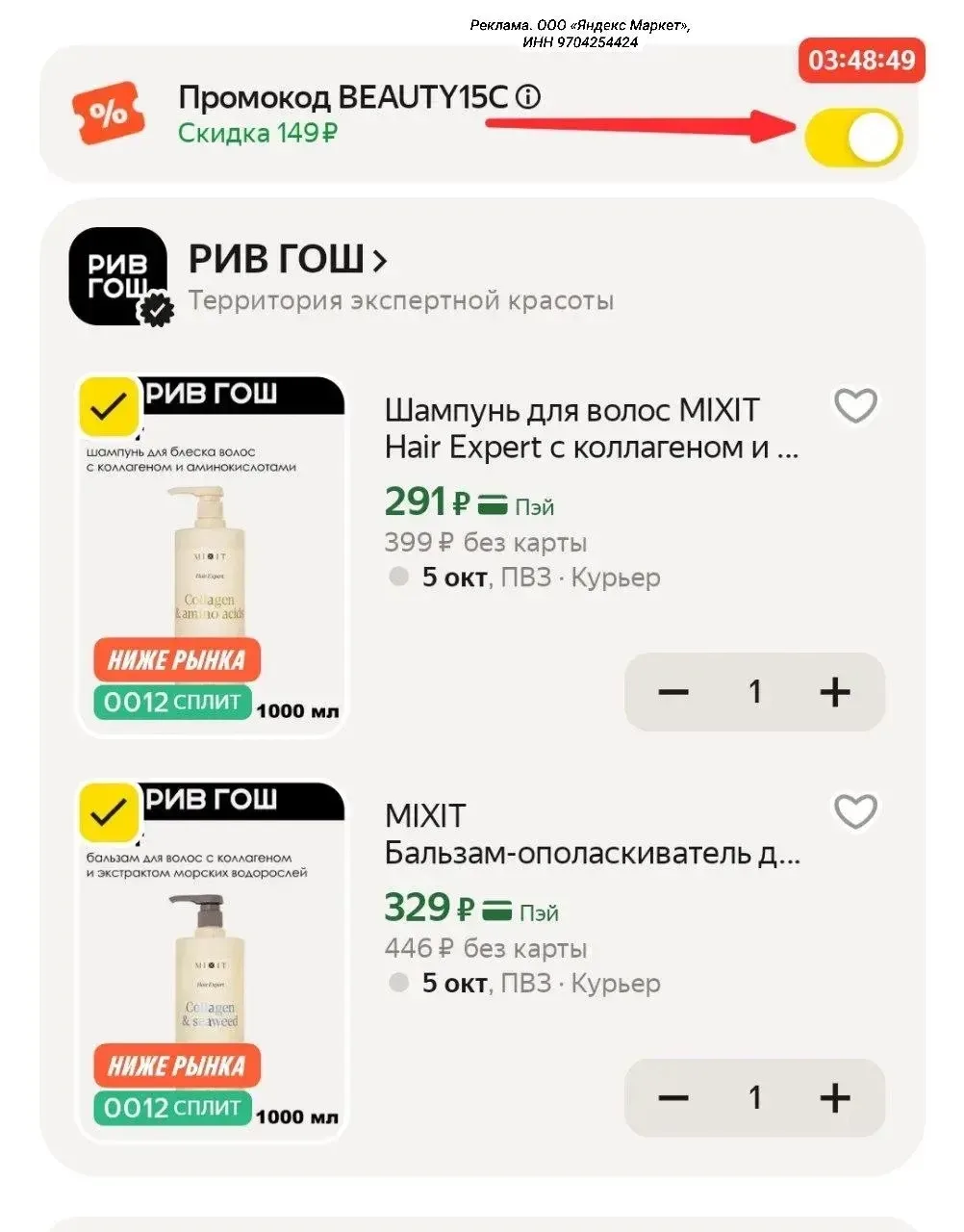 Литровые шампунь и бальзам 🔥