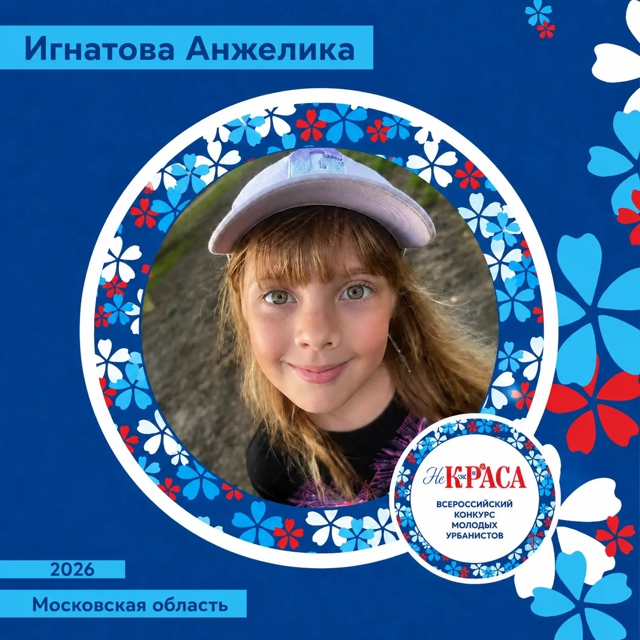 ✨Игнатова Анжелика, ученица 3 класса МБОУ "Лицей г. Шатуры".
Номинация: «Цифровая трансформация деят