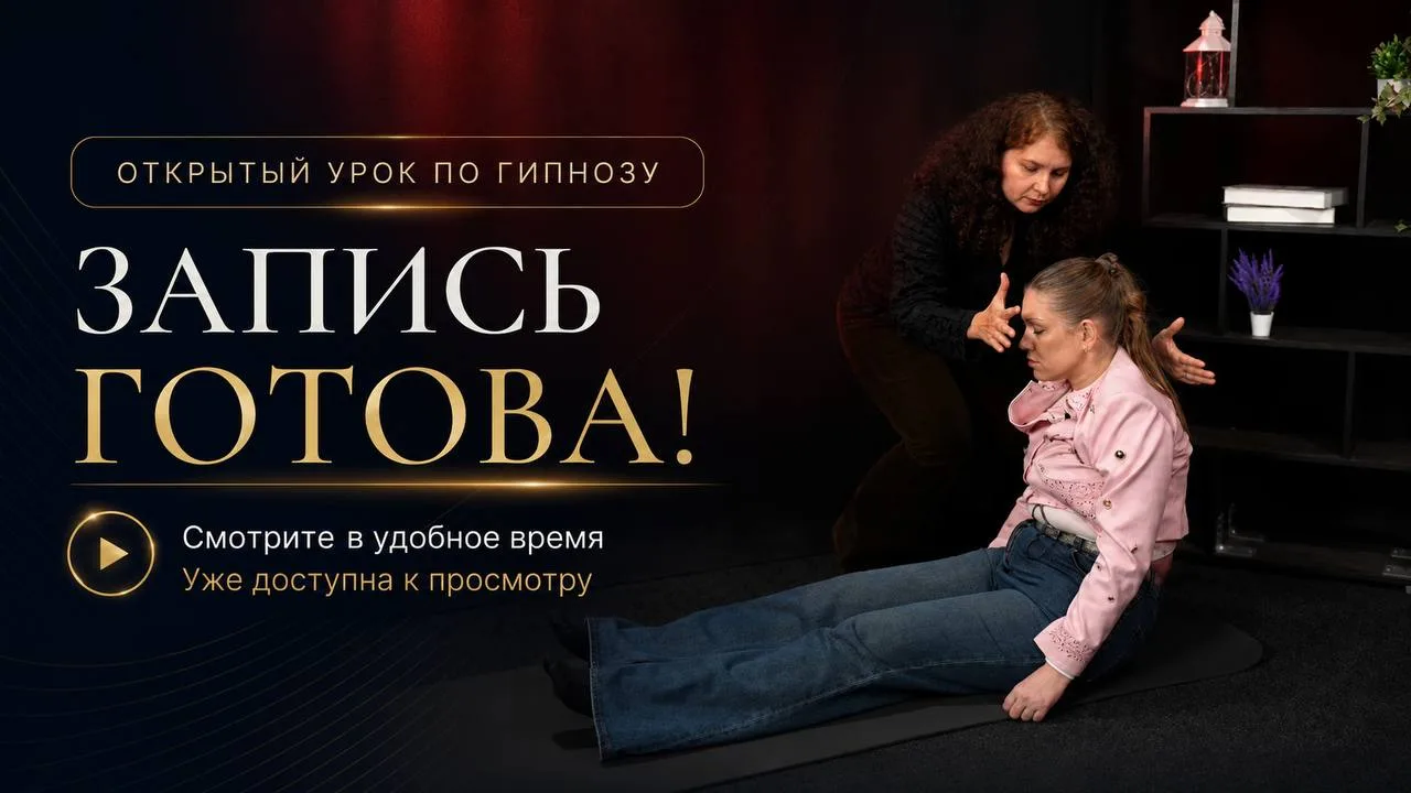 Запись открытого урока готова!🔥