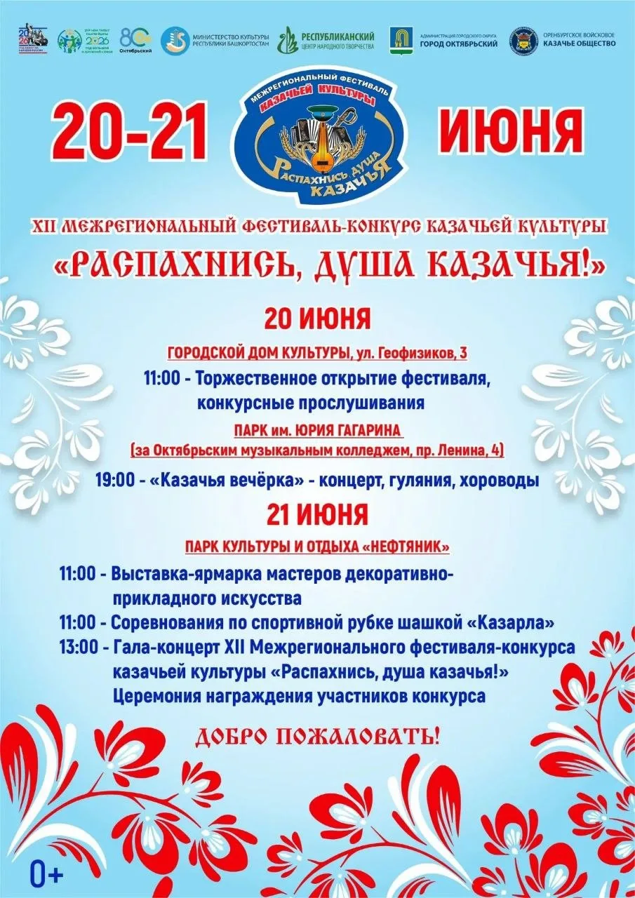 Уважаемые октябрьцы и гости города!