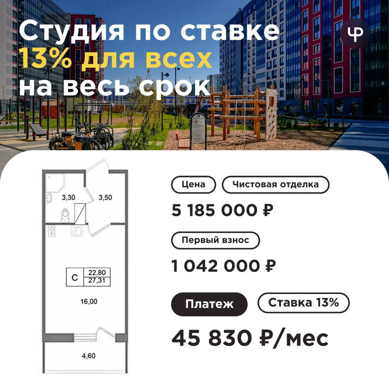 ⚡️Первый взнос 1,2 млн и платёж 22 тыс ₽ в месяц за свою квартиру со сдачей в этом году