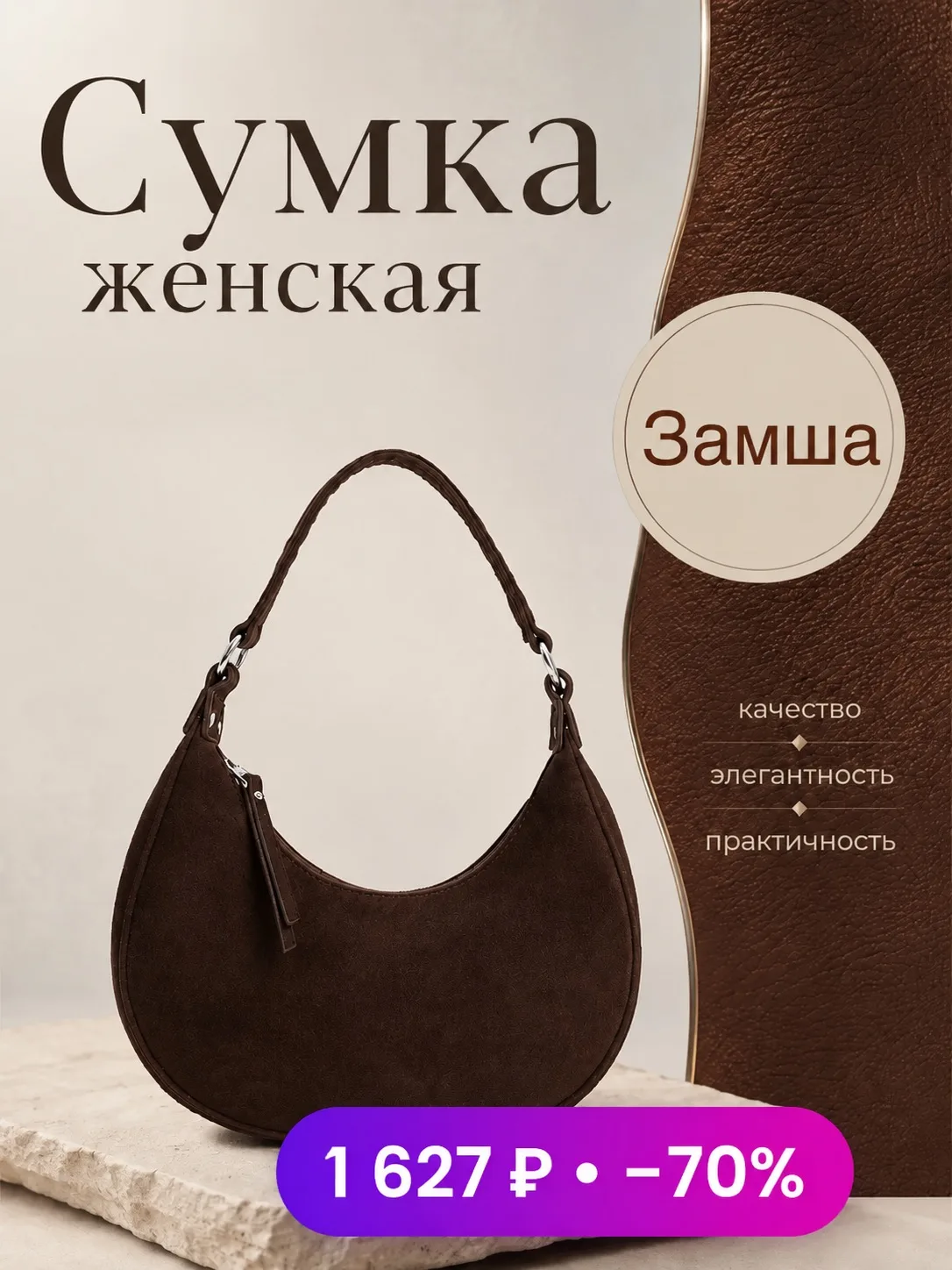 🤎 Замшевая сумка на плечо
