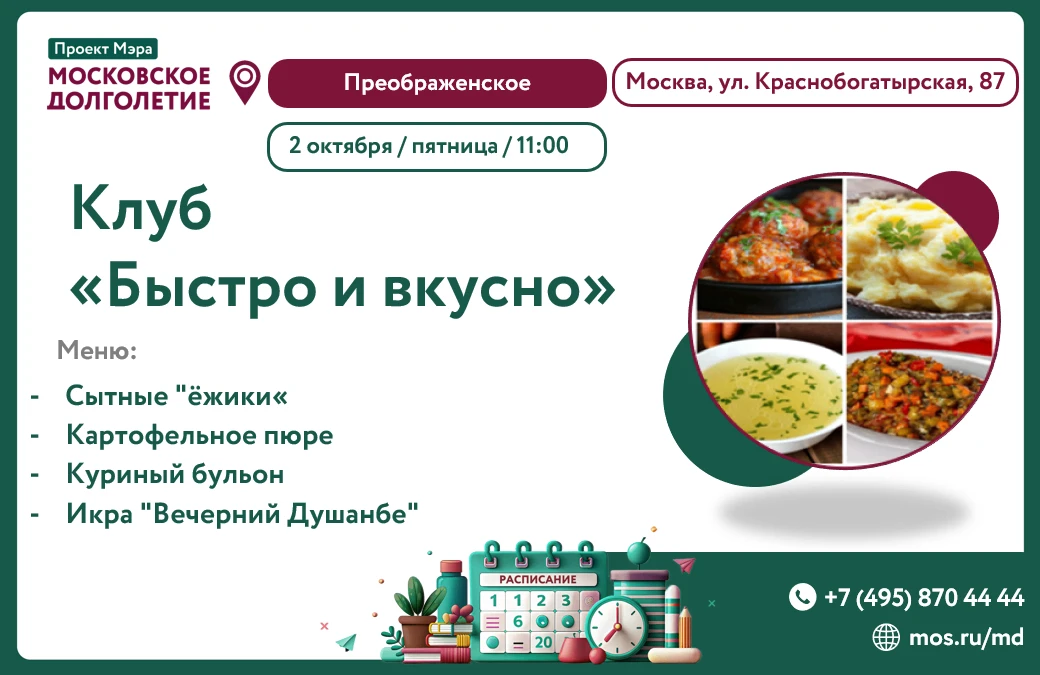 Приглашаем в кулинарный клуб «Быстро и вкусно»!