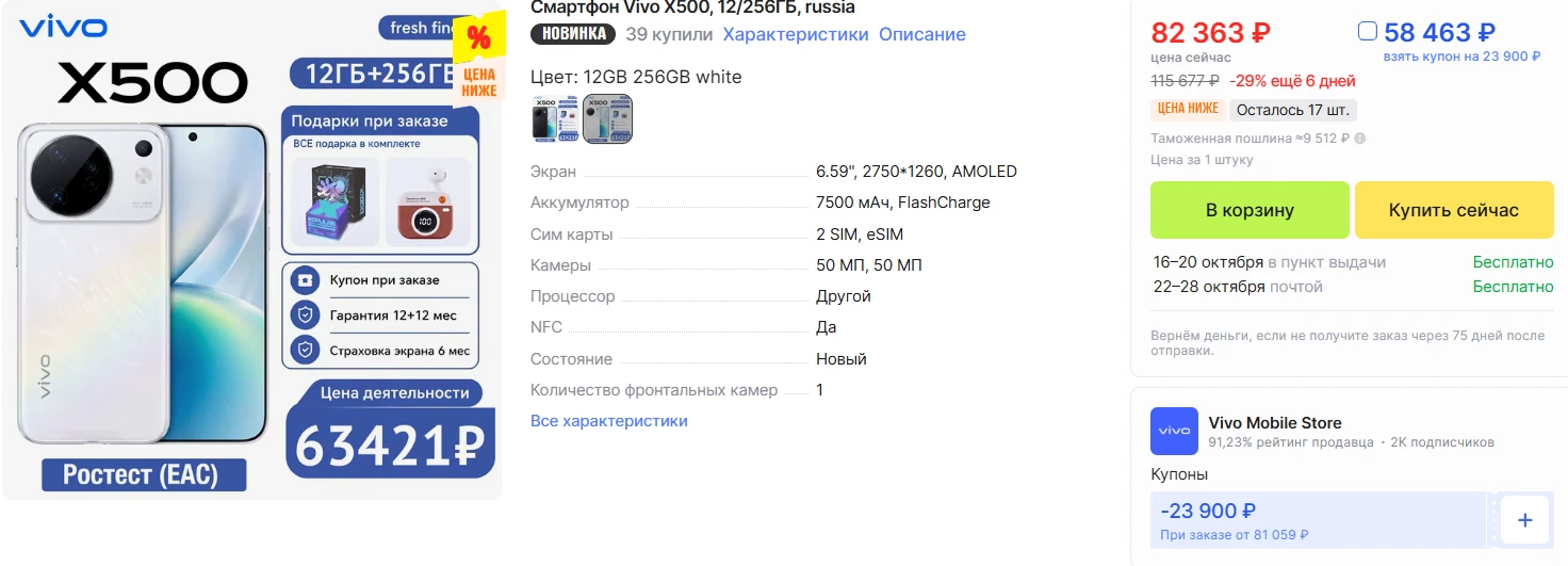 НОВИНКА Vivo X500, ну вот же, могут когда захотят! Цена упала ниже 60к 👌