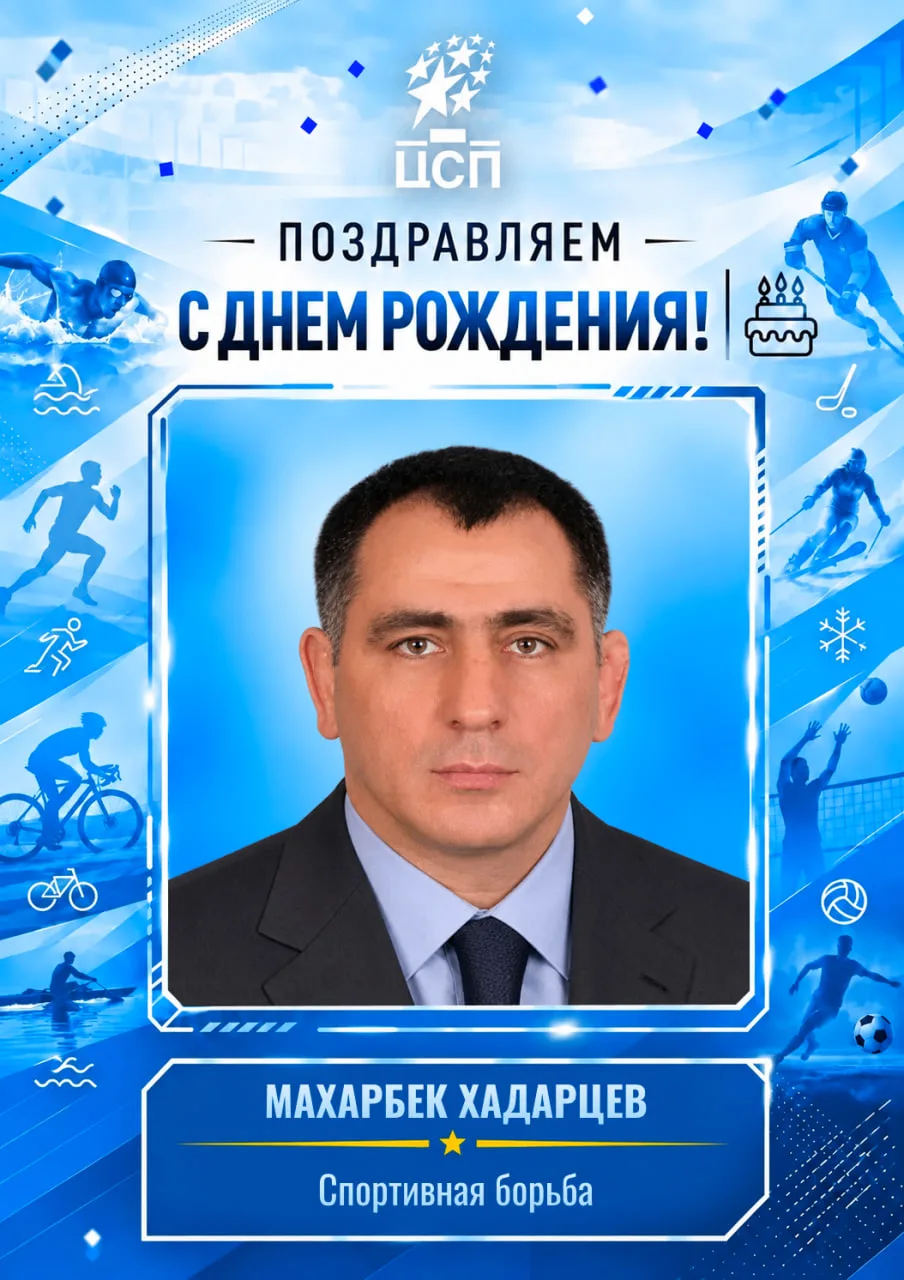 ⭐️ Сегодня день рождения отмечает: