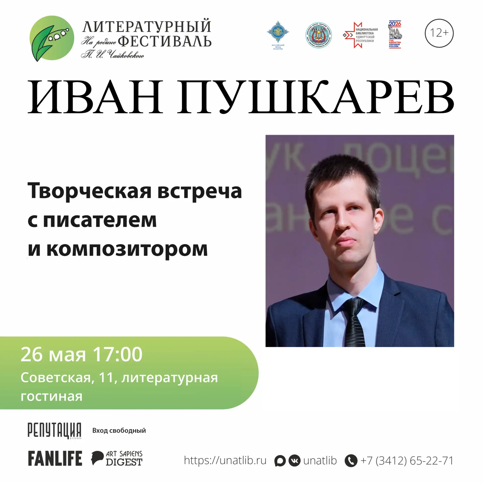 🌙 «Музыка в прозе. Ночной Ижевск»