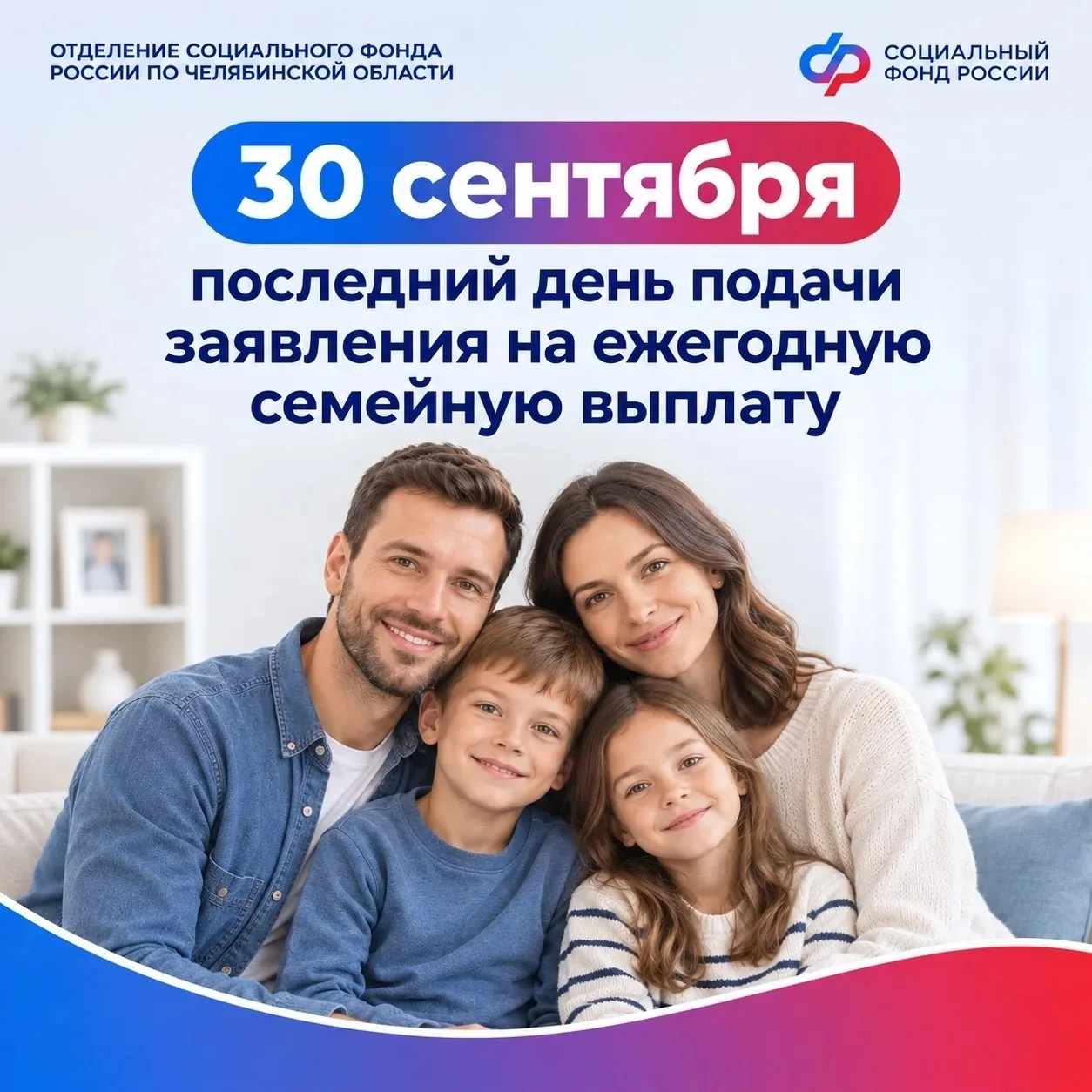 📅  30 сентября — последний день, когда можно подать заявление.