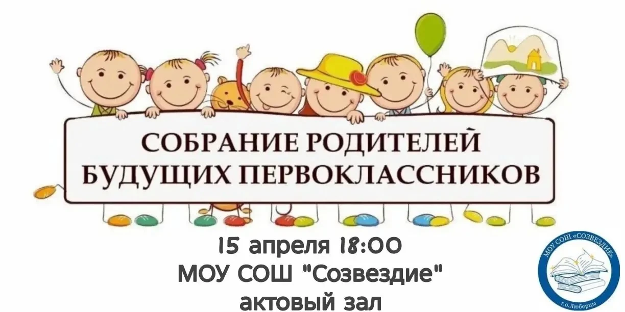 Уважаемые родители будущих первоклассников!  Приглашаем вас на родительское собрание, которое состои