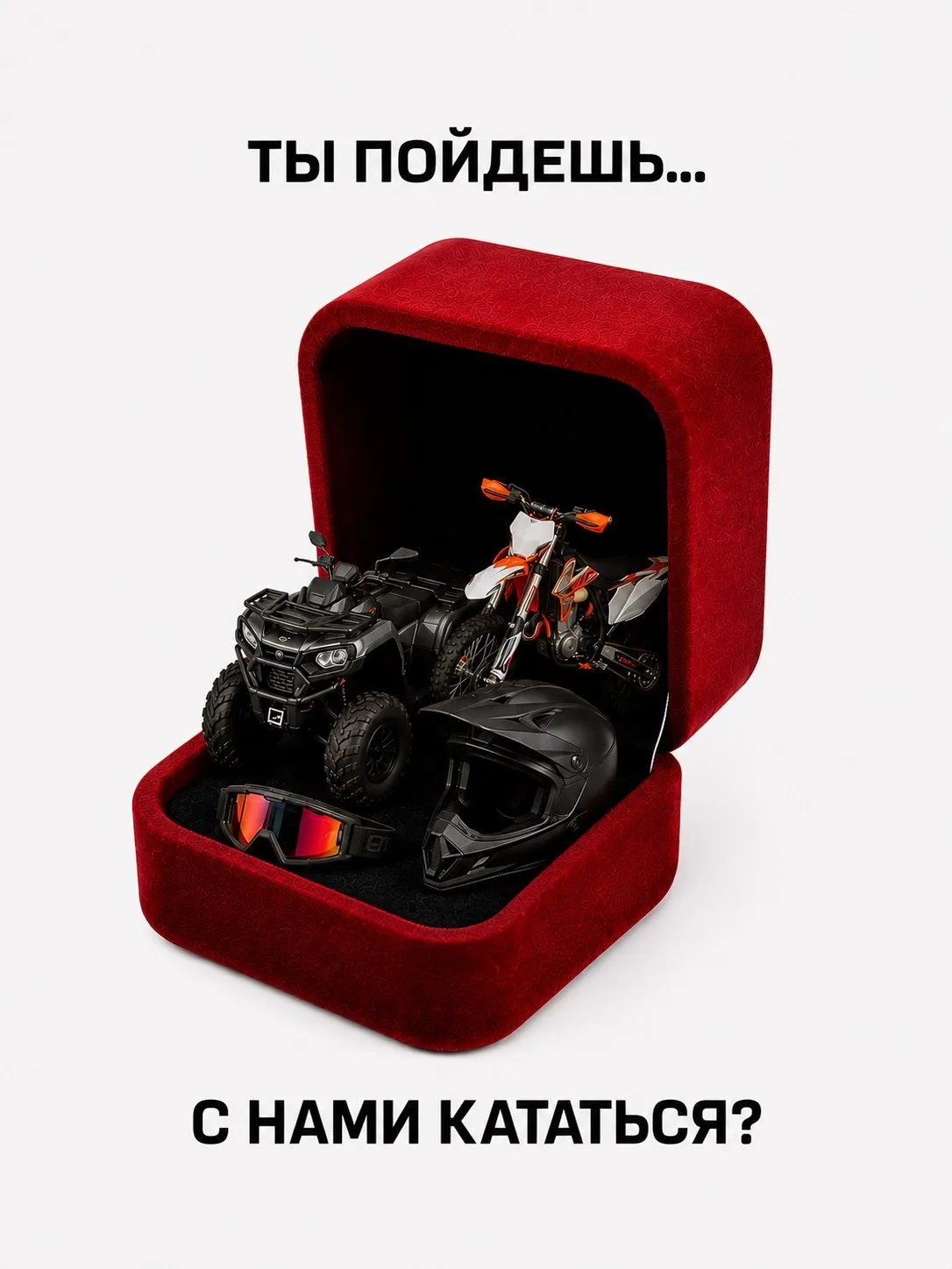 Лучший подарок — тот, который можно испытать 🏁
