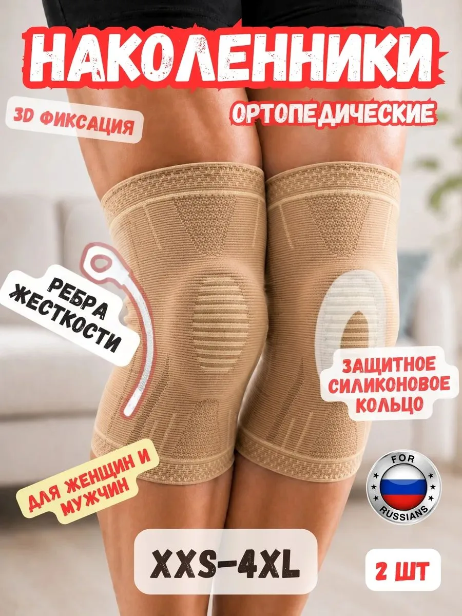Наколенники на суставы ортопедия 2 шт для мужчин и женщин