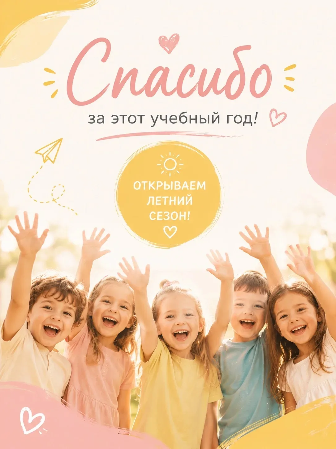 🎓☀️ Вот и закончился ещё один учебный год…