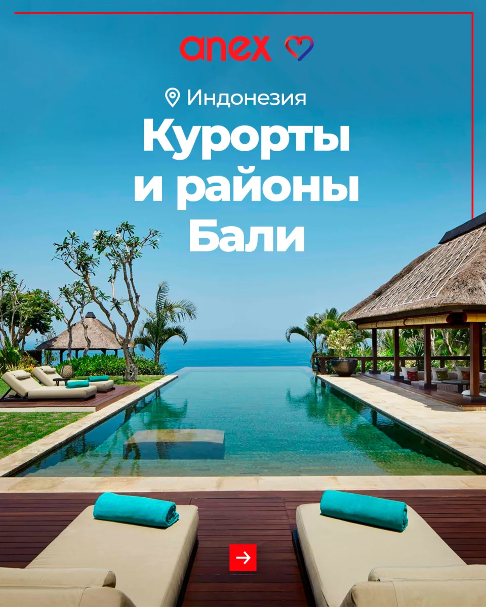 Часто планирование отдыха на Бали начинается не с выбора отеля, а с района, который под...