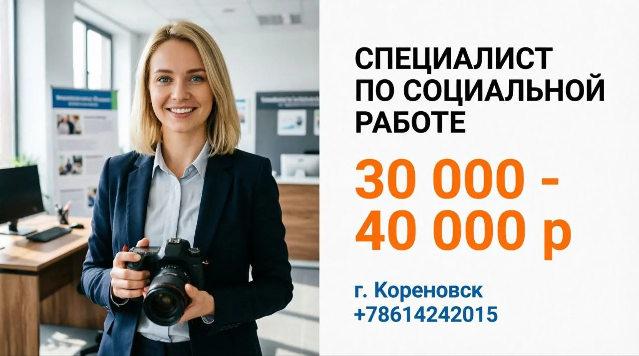 СПЕЦИАЛИСТ ПО СОЦИАЛЬНОЙ РАБОТЕ | 30 000 - 40 000 р