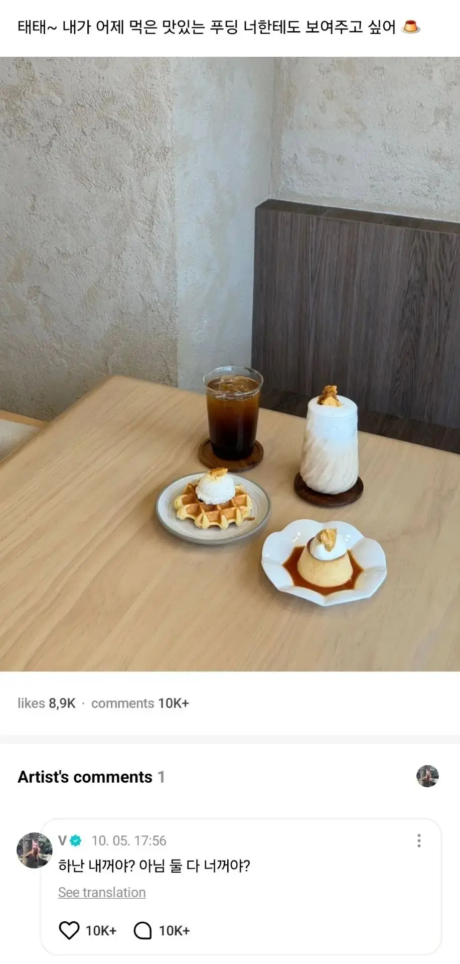 Техен на Weverse