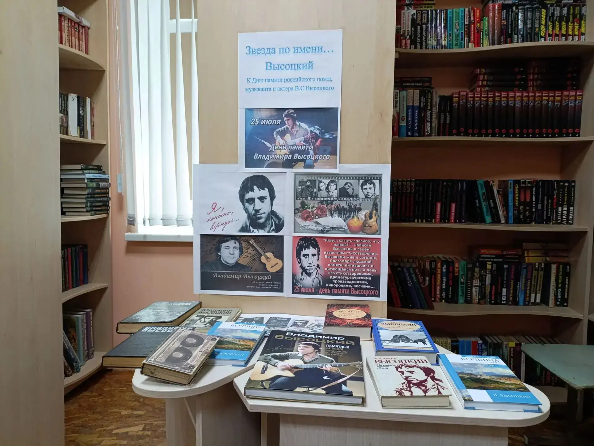 🔴 В Молочанской городской библиотеке-филиале к дню памяти Владимира Высоцкого оформлена книжно-иллю