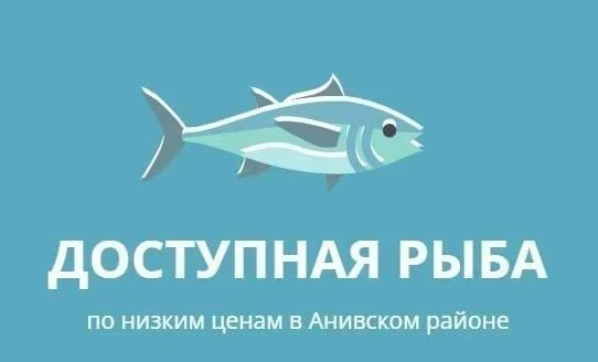 🐟 В Аниве продолжается реализация свежемороженой камбалы  🐟