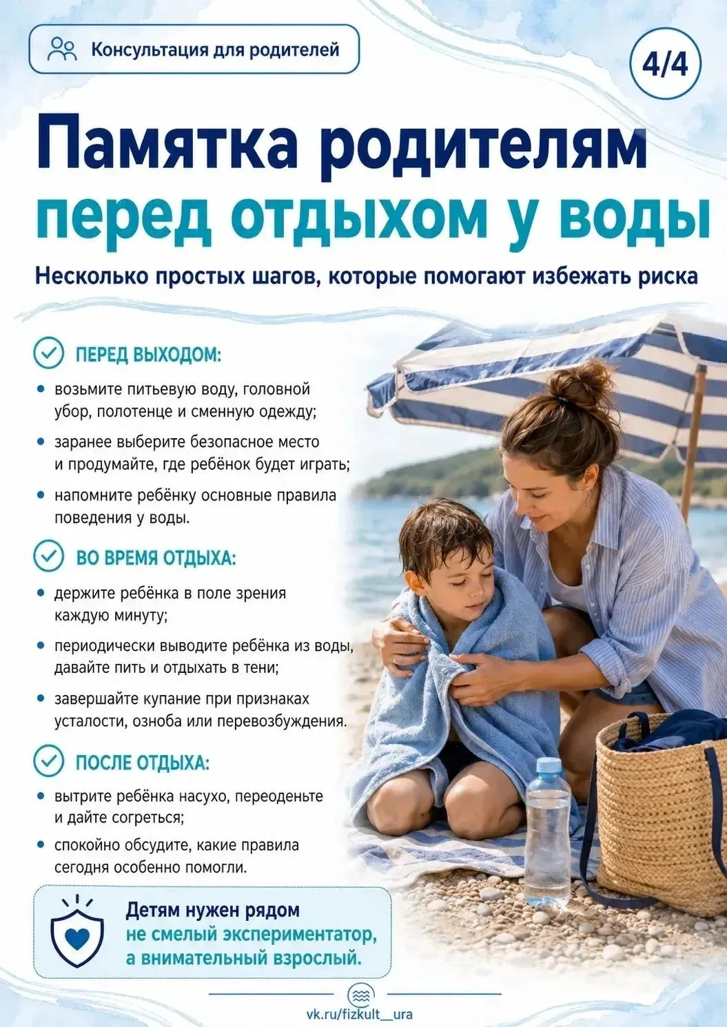 Лето — время отдыха у водоёмов, но вода таит опасности, если не соблюдать правила. Давайте вспомним 