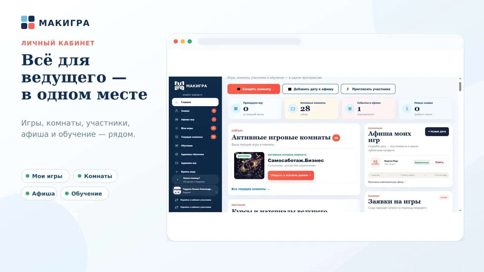 🖥️ Что уже умеет обновлённая «МакИгра»