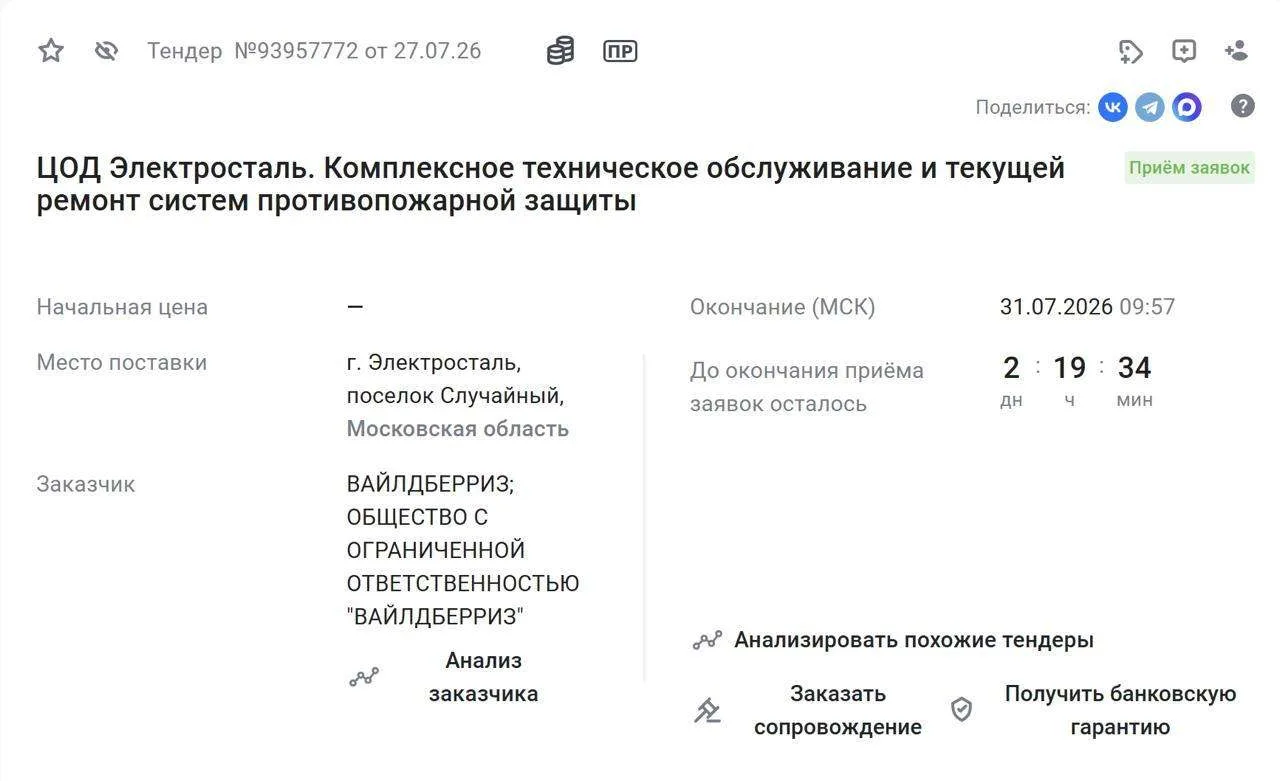 Wildberries ищет подрядчика для усиления защиты ЦОД

Объявлен тендер на комплексное обслуживание сис
