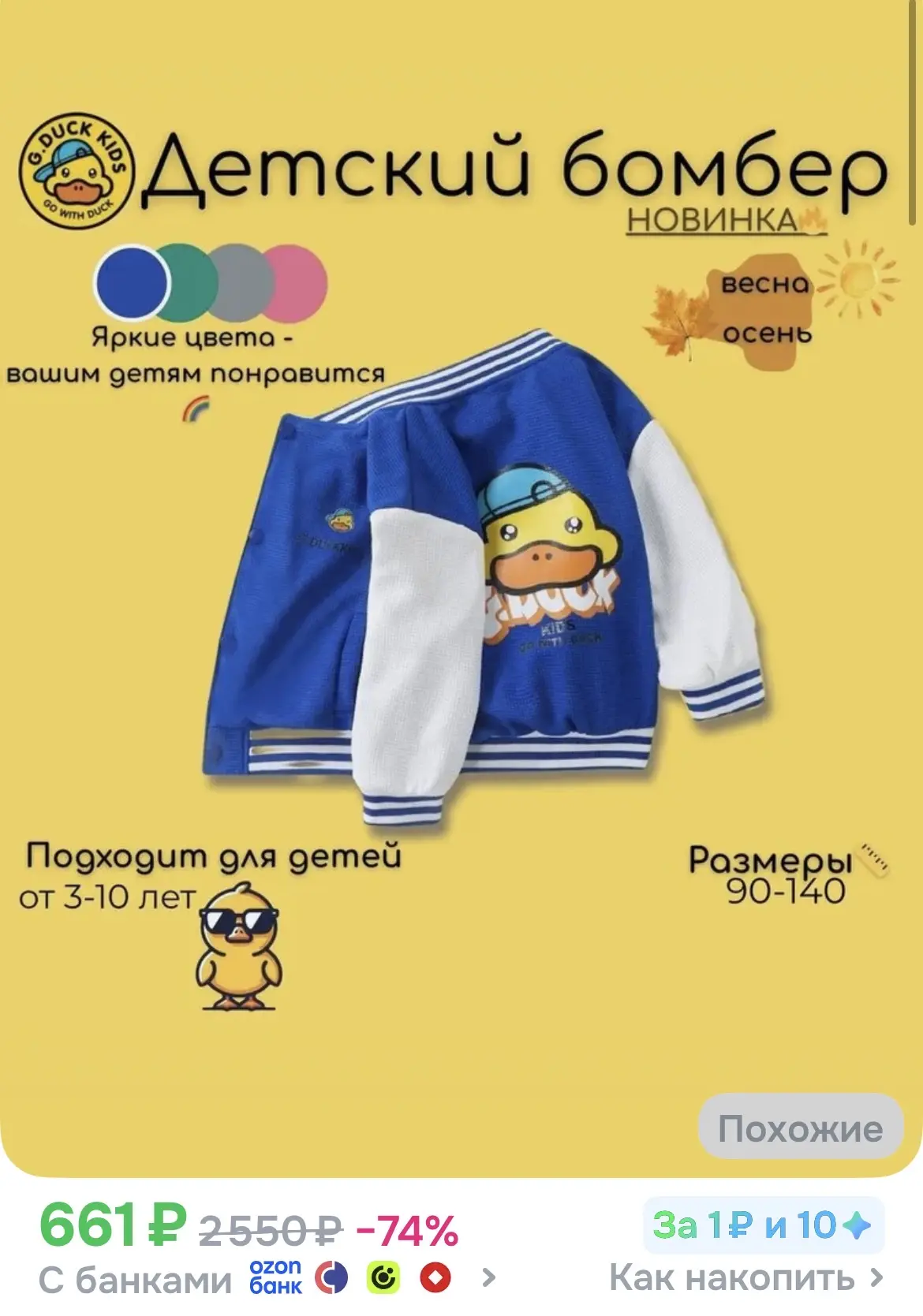 Детский бомбер