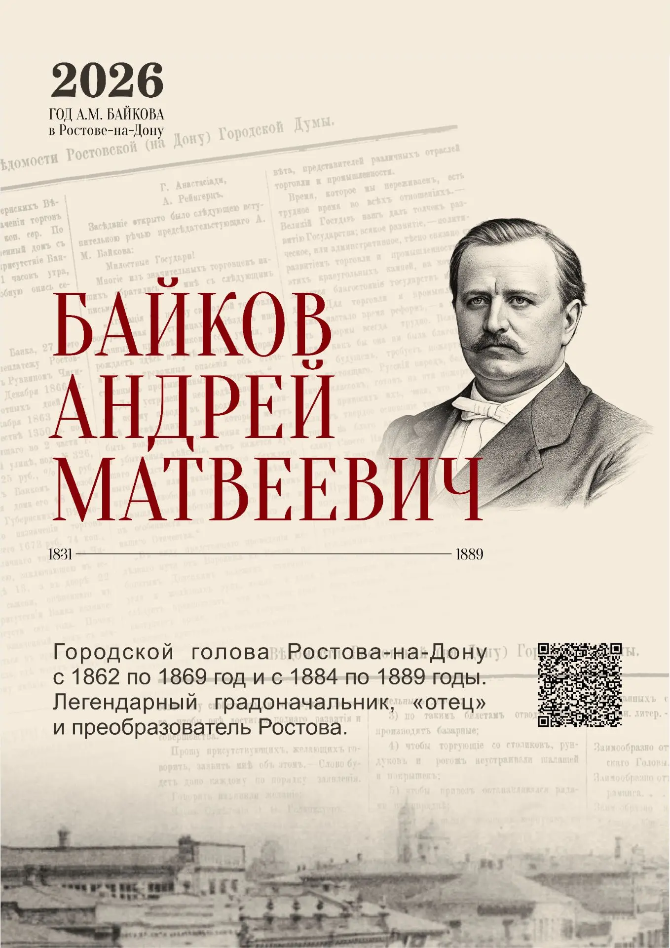 195 лет назад, 29 сентября по новому стилю 1831 года, родился Андрей Матвеевич Байков -...