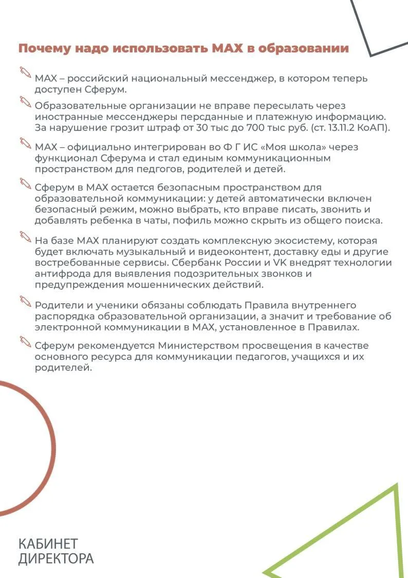 Как рассказать родителям об использовании мессенджера МАХ❓