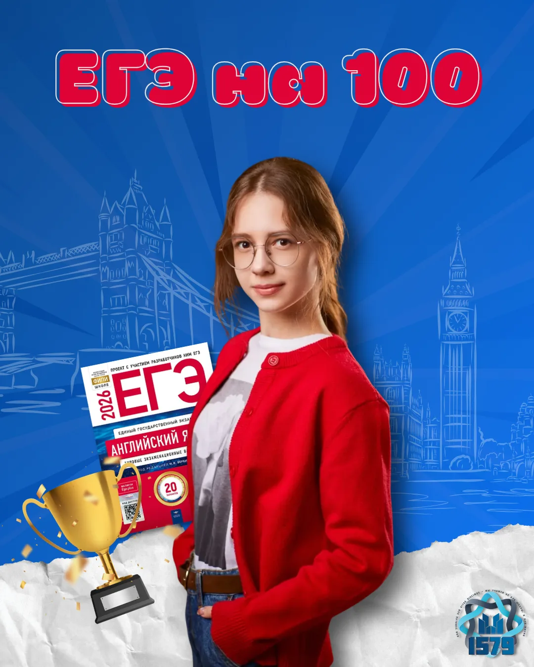 | ЕГЭ на 100 |