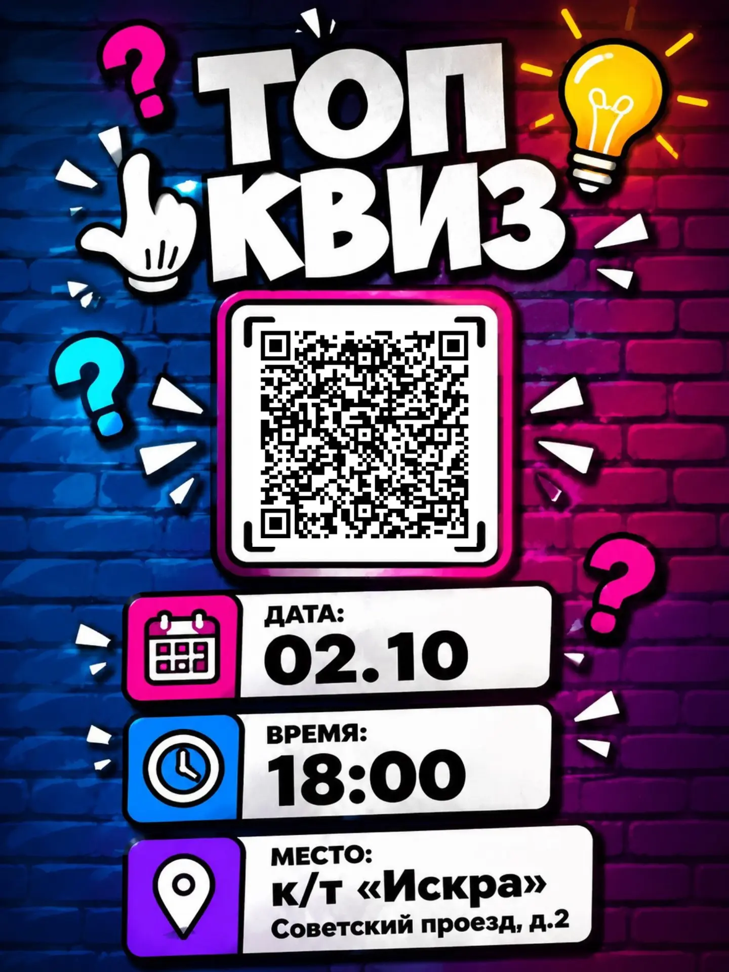 🎉 Приглашаем на ТОП-квиз !