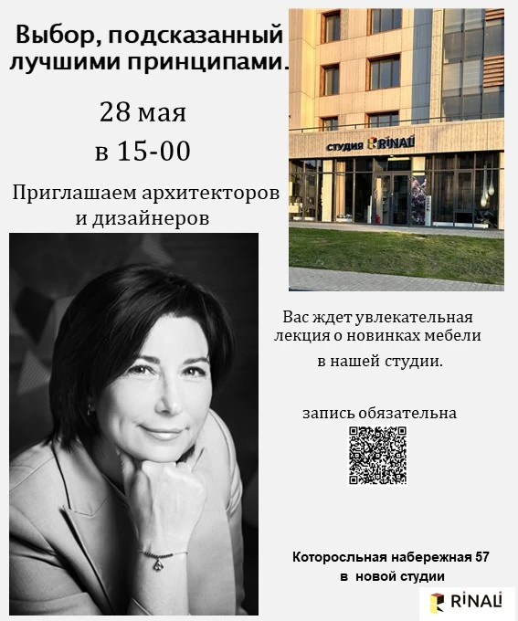 Уважаемые Архитекторы и дизайнеры, приглашаем Вас на встречу в нашей новой студии. Пого...