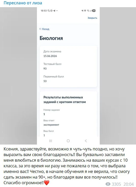До старта «Биофака» 15 дней ❤️
