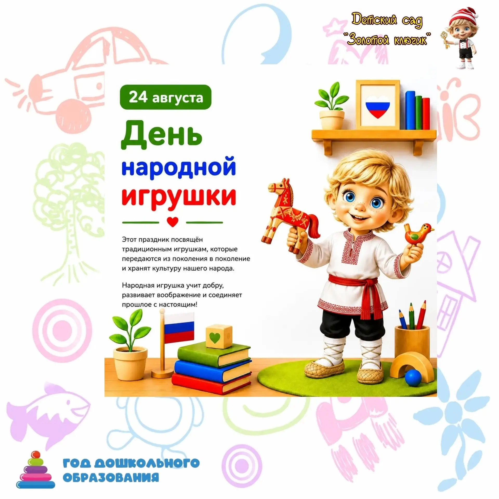Сегодня ребята нашего детского сада окунулись в удивительный мир народных традиций!