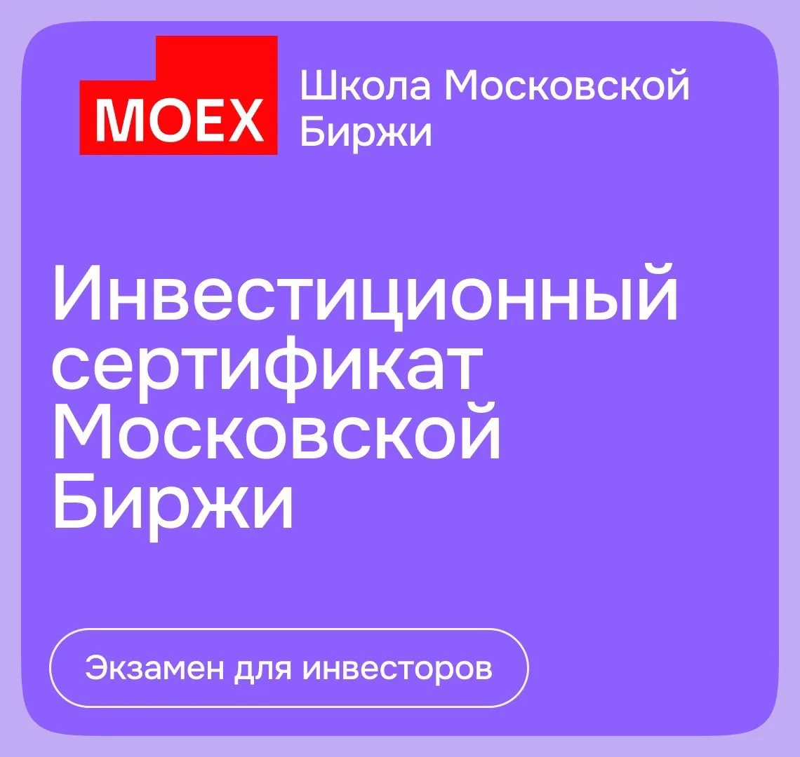 К квалифицированному инвестору можно прийти через знания