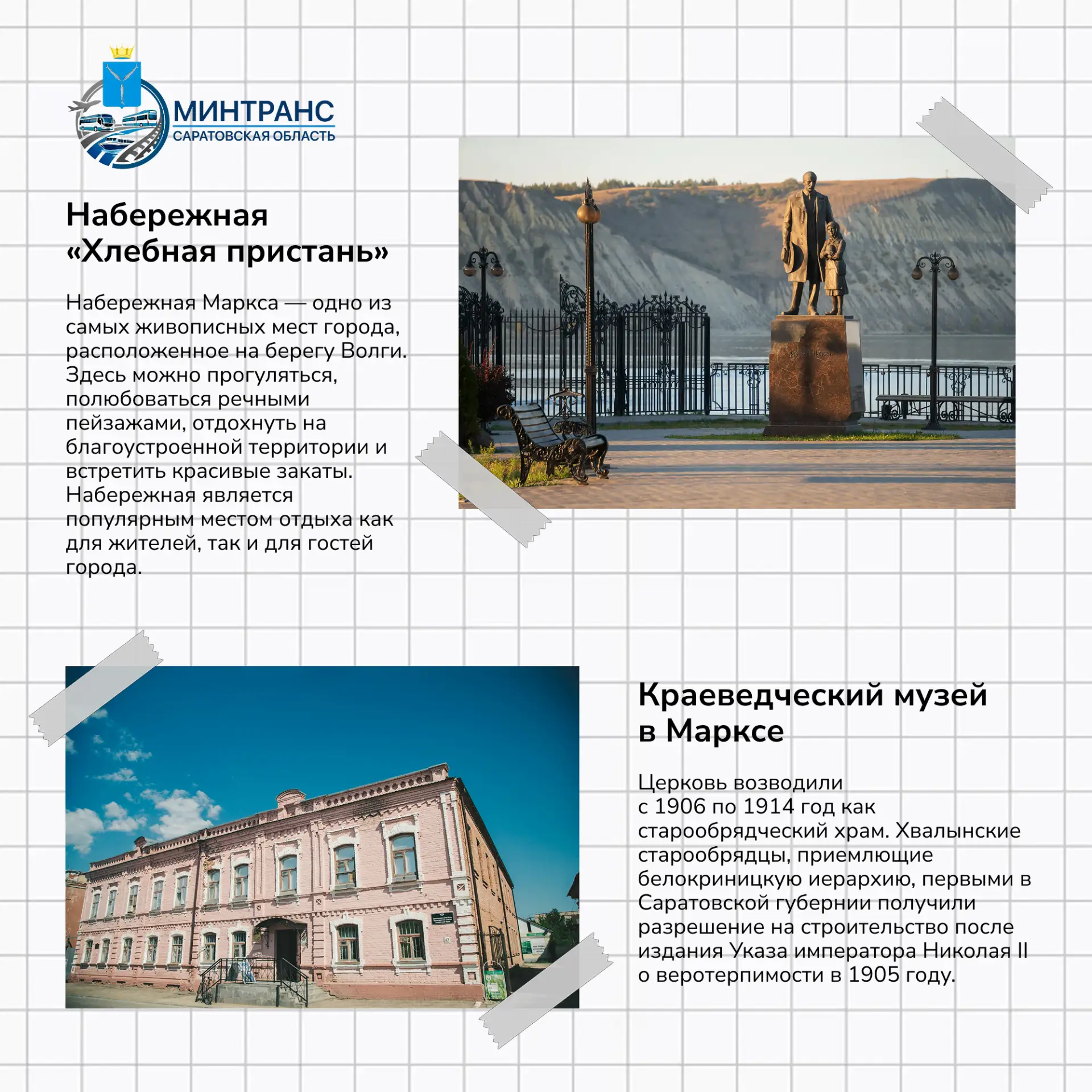 ➡️Что посмотреть в Марксе