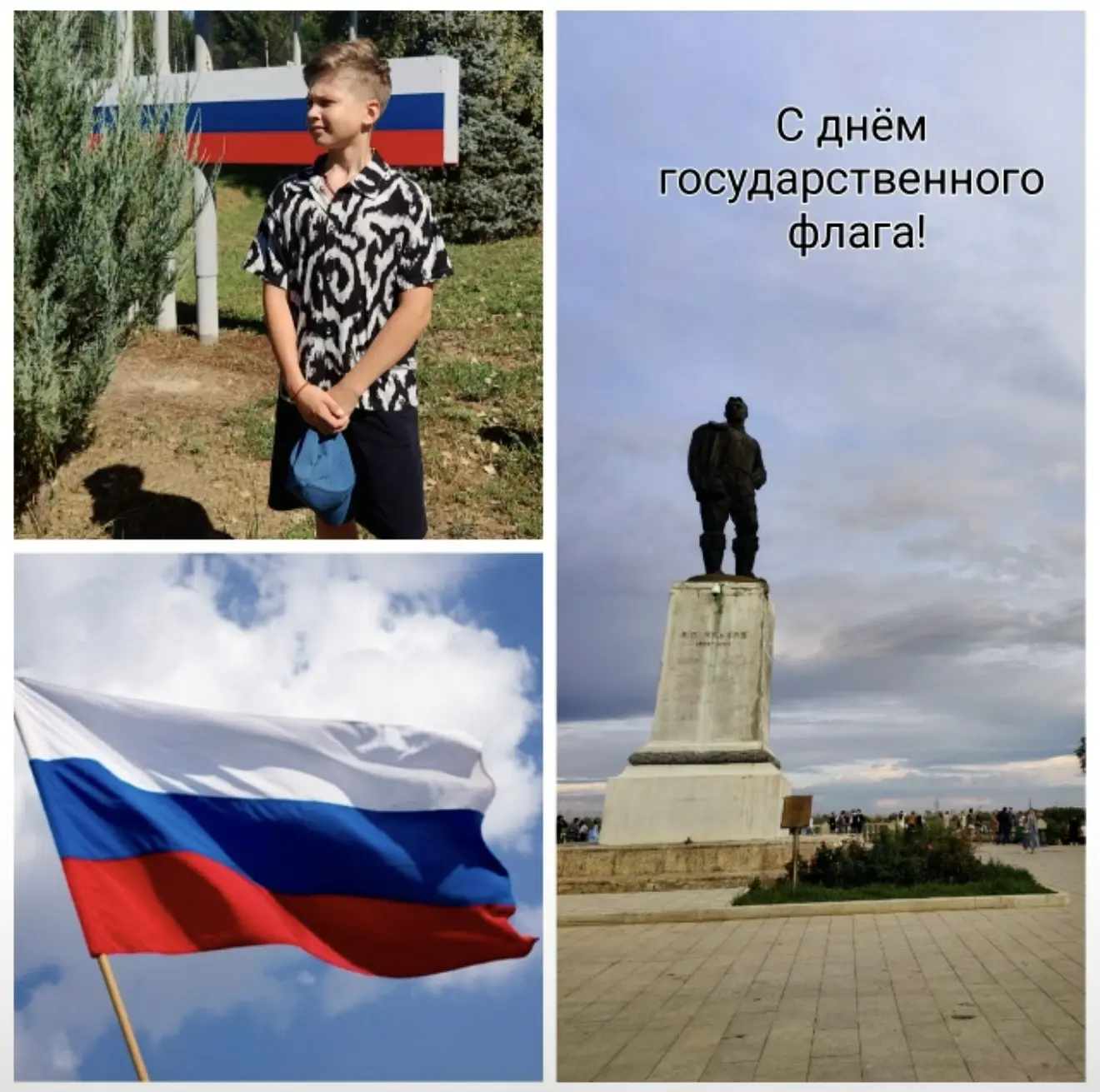 🇷🇺 «Флаг России — гордость моя»: эстафета продолжается!
