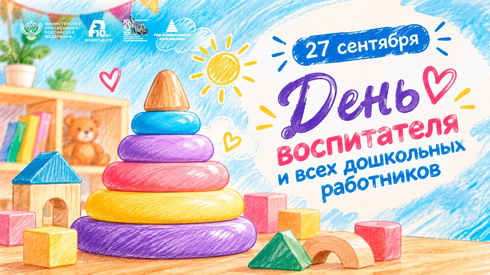 Сегодня хочу поздравить с профессиональным праздником работников дошкольного образовани...