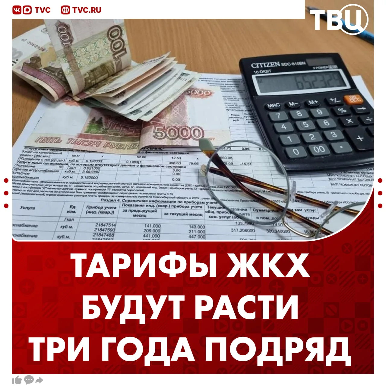 Счета за коммуналку будут расти несколько лет подряд  С 1 октября 2026 года платежи вырастут на 9,9%