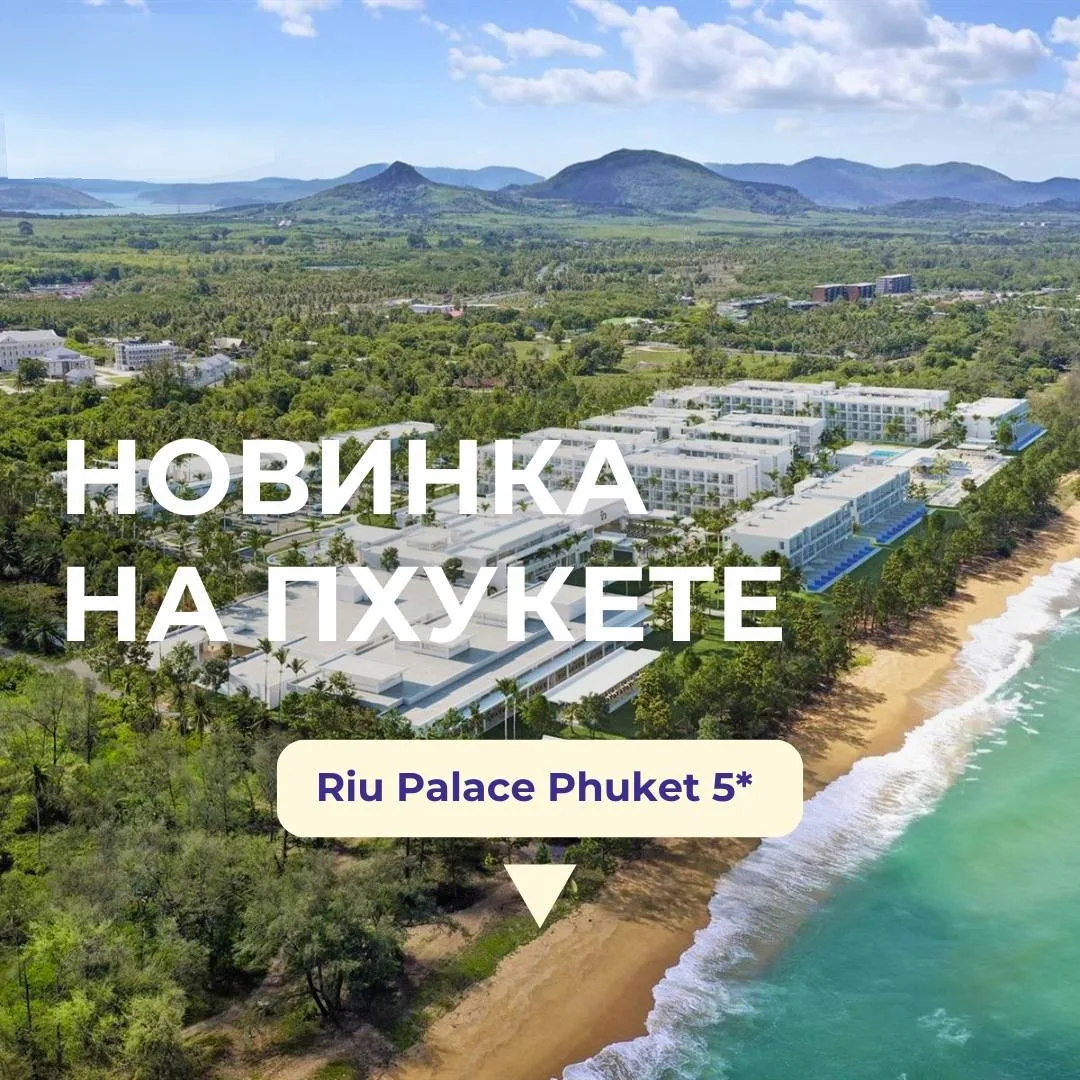 🌴Это просто невероятно — на Пхукете открывается отель, который будет работать на «Ульт...