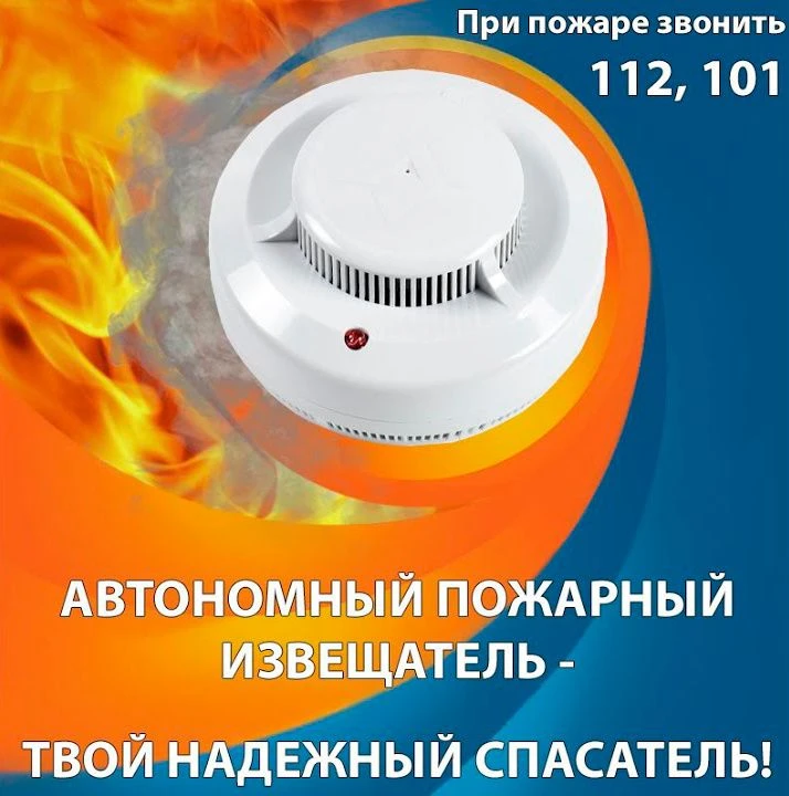 ПЯТЬ ПРАВИЛ РАБОТЫ С ПОЖАРНЫМ ИЗВЕЩАТЕЛЕМ
