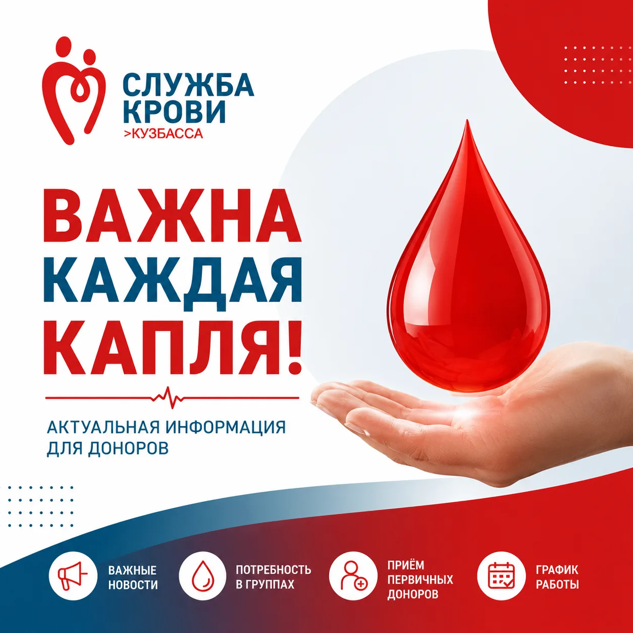 С 3 по 7 августа включительно Кузбасский центр крови проводит набор первичных доноров!

Если вы нико