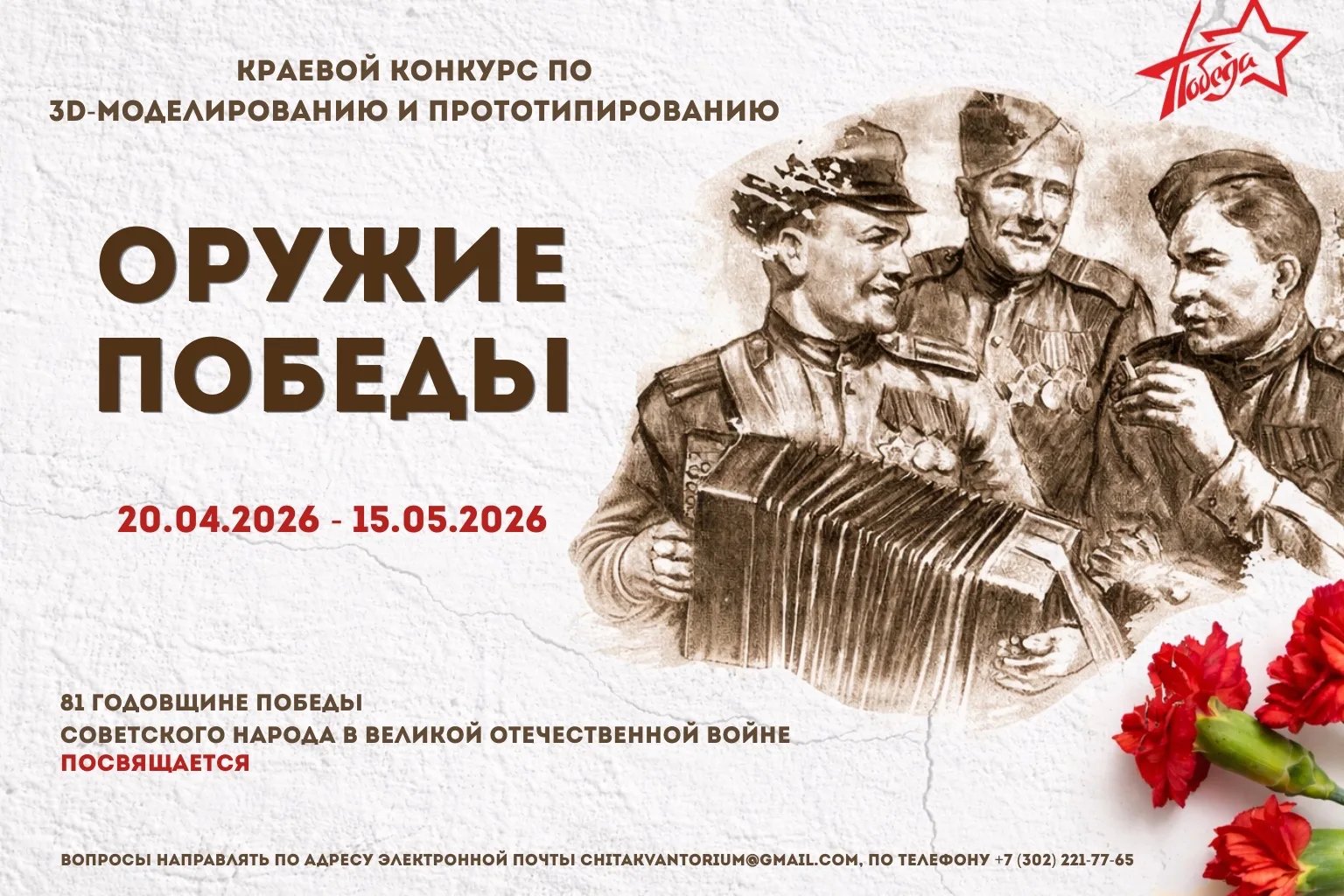 Приглашаем принять участие в краевом конкурсе по 3D-моделированию и прототипированию «О...